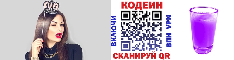 Кодеин напиток Lean (лин)  Купить закладки  Сланцы 